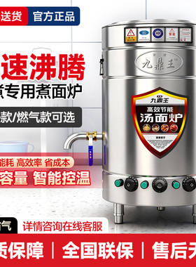 九鼎王煮面炉商用电热面馆燃气煮面桶熬粥麻辣烫煲汤锅水饺汤粉炉