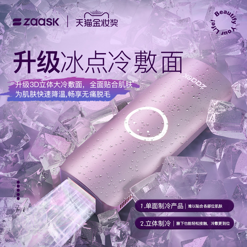 zaaskipl光子嫩肤医用腋下剃毛器 zaask脱毛仪器