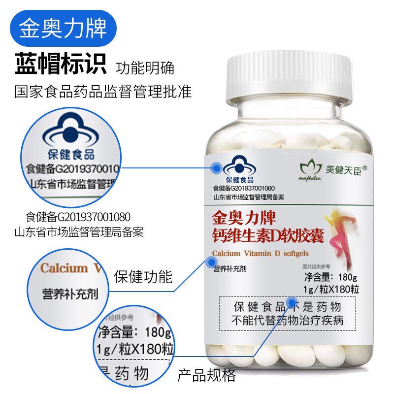 金奥力牌钙维生素D软胶囊中老年钙片成人青少年补钙骨疏松腿抽筋