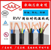 Guangdong cable RVV soft copper core low temperature resistant full meter full weight cross-section waterproof oil-proof sun-proof acid and alkali resistant wear-resistant