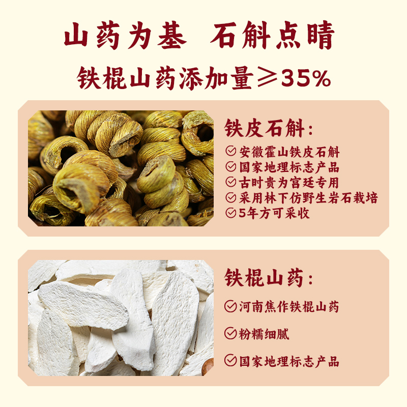 新养集铁皮石斛八珍粉12袋/盒猴头菇山药粗杂粮养生粉冲泡代餐粉 - 图1