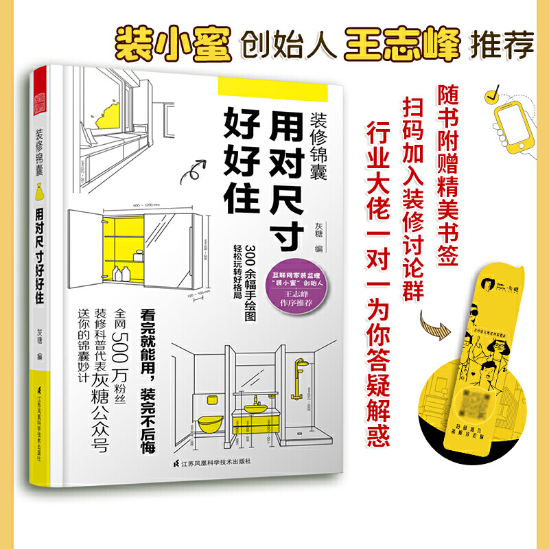 套装2册】全屋定制家居设计全书+用对尺寸好好住室内装修设计图纸效果图家装软装风格 室内施工画图装修书全屋定制设计效果图