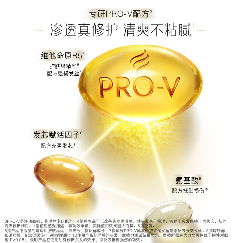 【百亿补贴】潘婷氨基酸洗发水露女套装乳液修护发素改善干枯毛躁 图 4