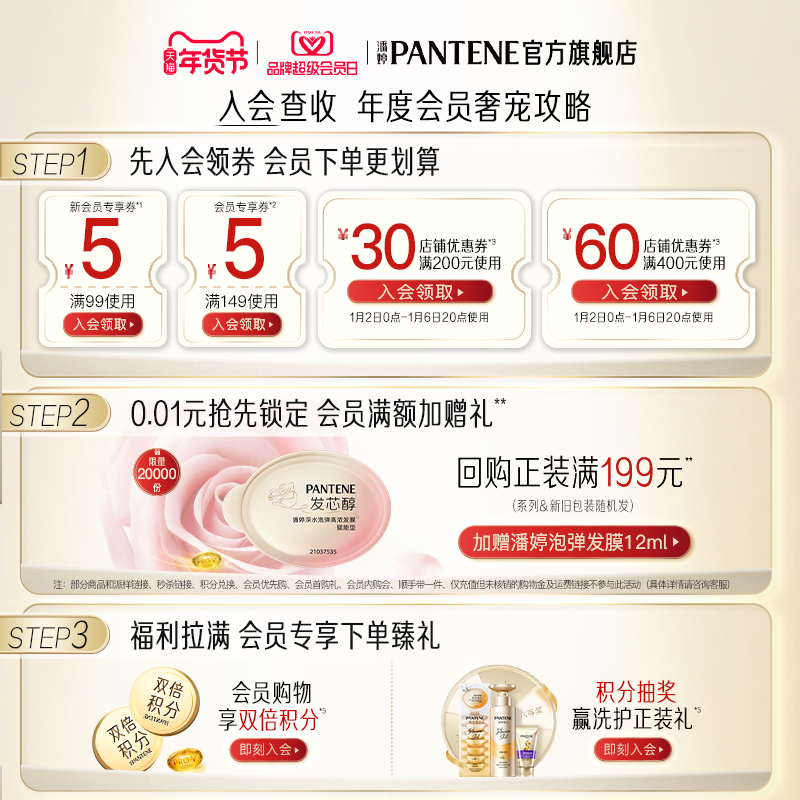 【年货提前购】潘婷深水泡弹发膜便捷柔顺修护染烫干枯非护发素