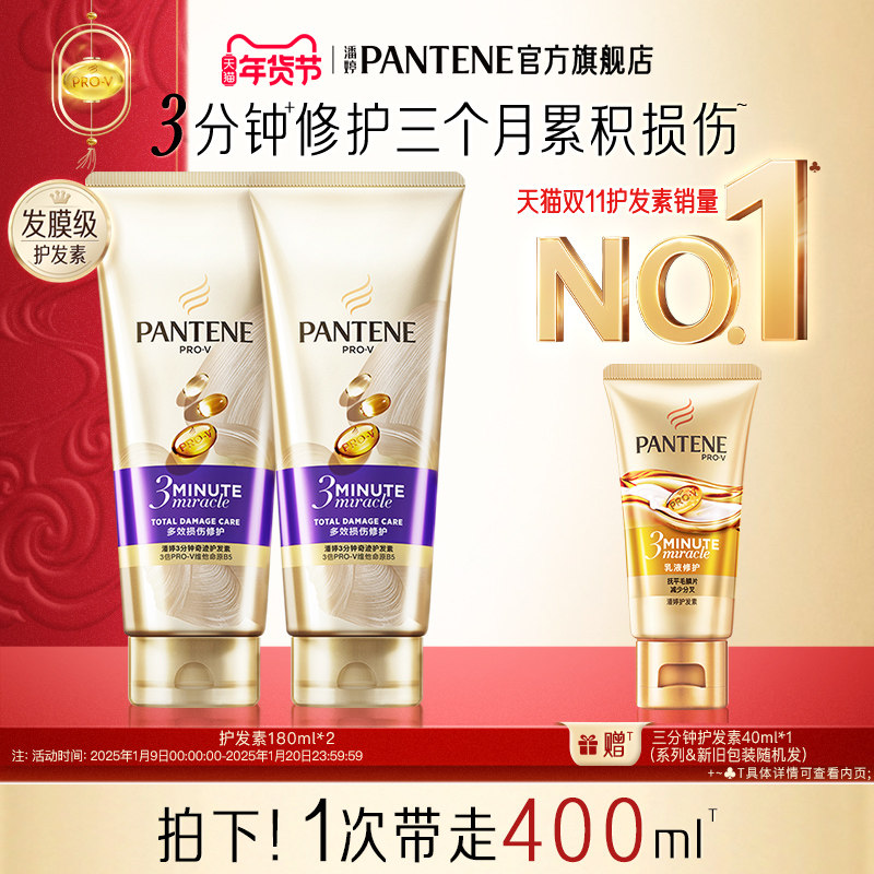 【年货买不停】潘婷三分钟奇迹护发素改善毛躁柔顺发膜级女干枯