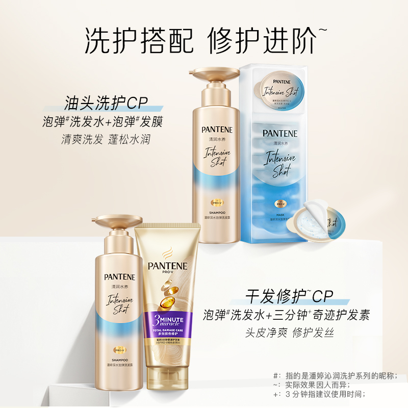 【会员专享】潘婷三分钟护发素40ml*2+泡弹洗发水50ml*2+精油5颗 - 图2