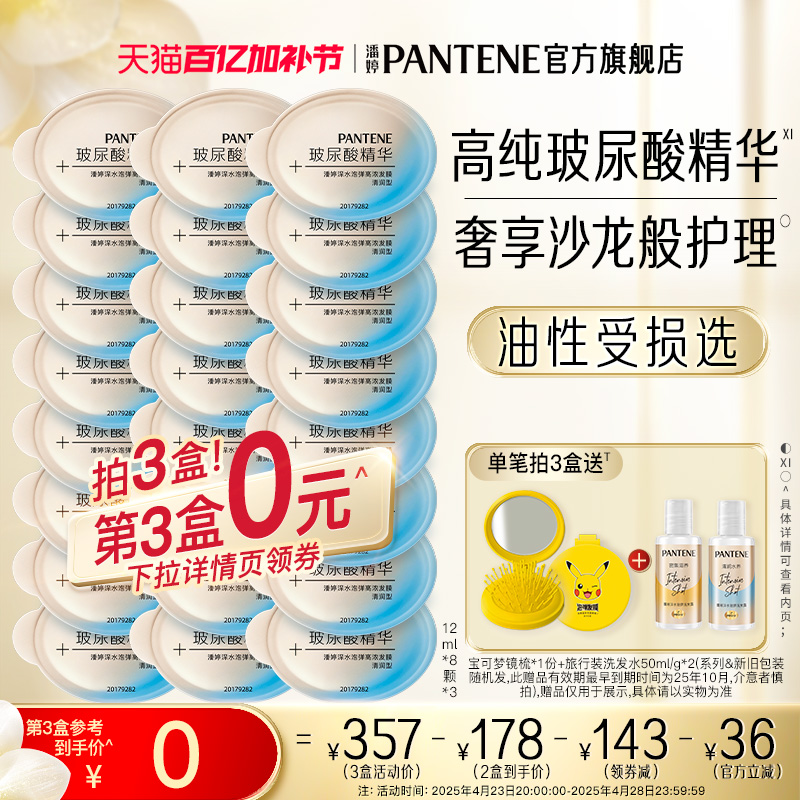 潘婷深水泡弹发膜女胶原泡弹护发干枯补水便携柔顺顺滑非护发素-图0