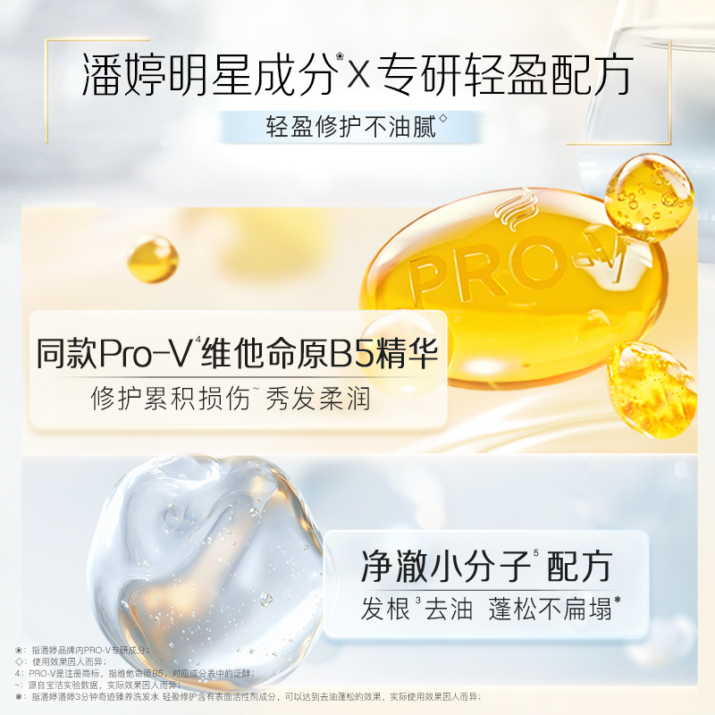 潘婷三分钟奇迹洗发水蓬松清爽女洗发露滋养干枯毛躁苍兰香护发素