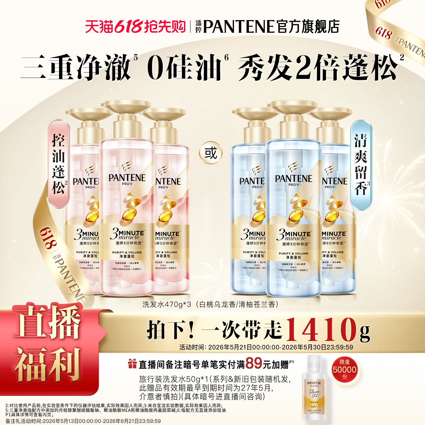 【章昊同款】潘婷三分钟奇迹洗发水3瓶