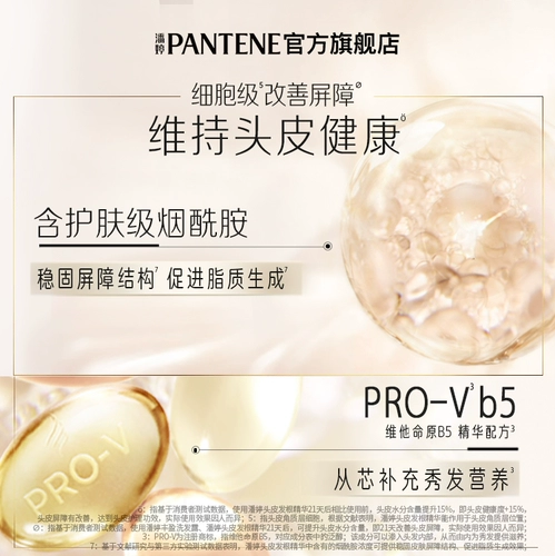 潘婷 Эссенция, питательная увлажняющая лечебная сыворотка для кожи головы