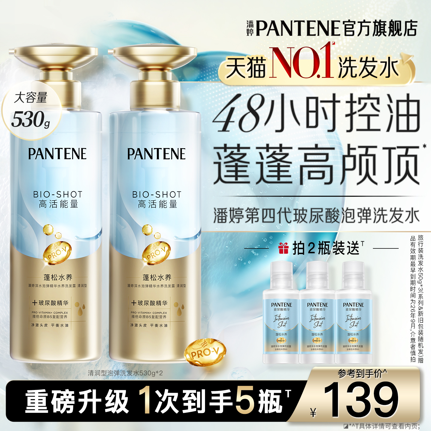 潘婷深水泡弹洗发水洗发露女洗头膏蓬松蓬蓬瓶控油蓬松官方正品