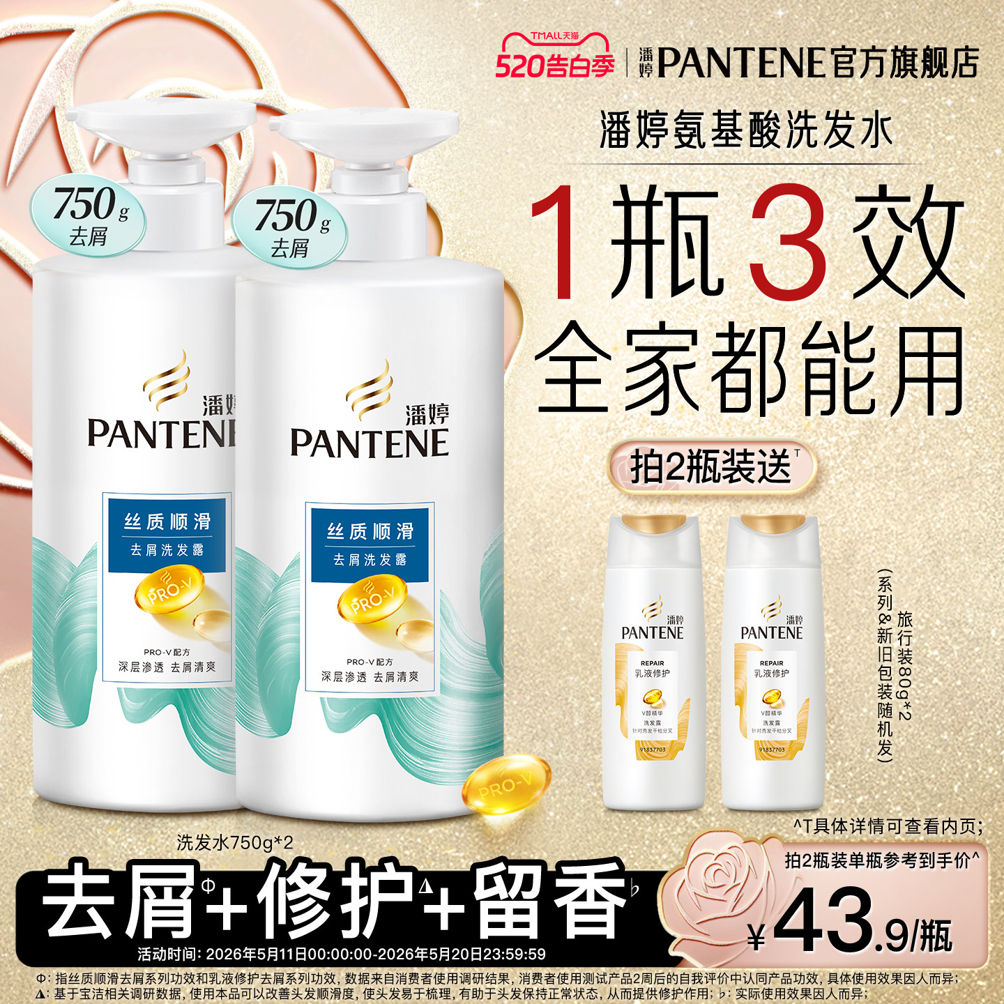 潘婷氨基酸洗发水洗发露洗头膏女修护/去屑/顺滑改善毛躁干枯正品