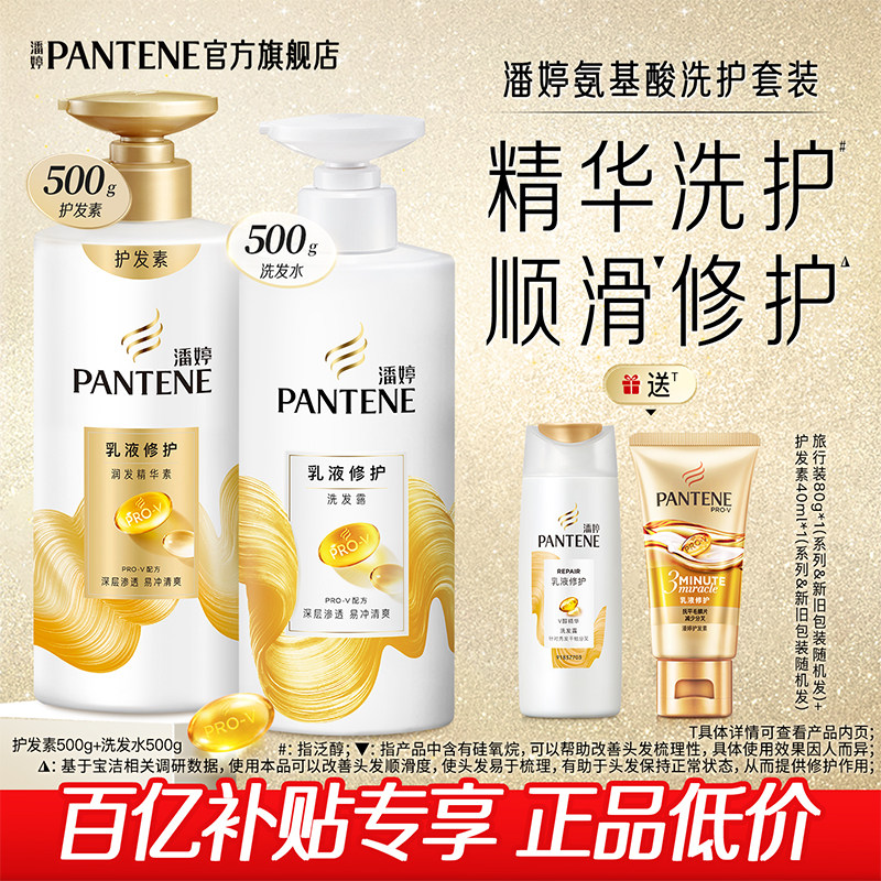 【百亿补贴】潘婷氨基酸洗发水露女套装修护发素干枯滋养官方正品
