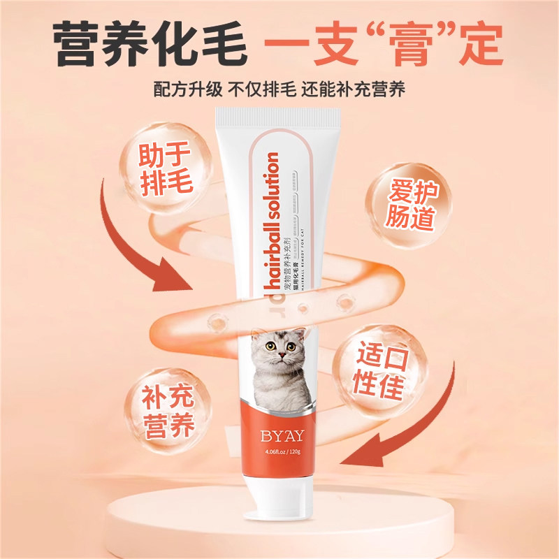 byay化毛膏猫咪专用排毛球宠物爱护肠道补充维生素化毛膏笨宠日记,淘宝优惠券,粉丝福利购,淘宝优惠卷