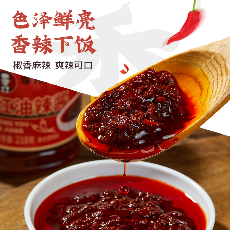 李先生红油辣椒酱拌面酱下饭辣椒蘸酱瓶装特产调味酱门店同款正品