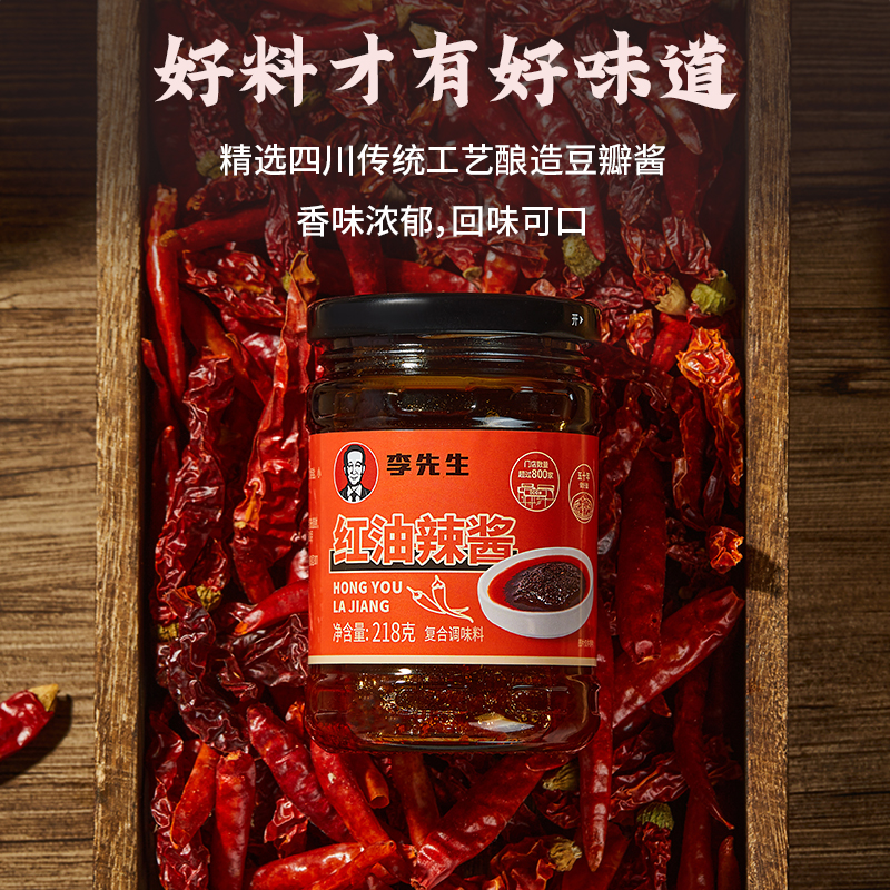 李先生红油辣椒酱拌面酱下饭辣椒蘸酱瓶装特产调味酱门店同款正品