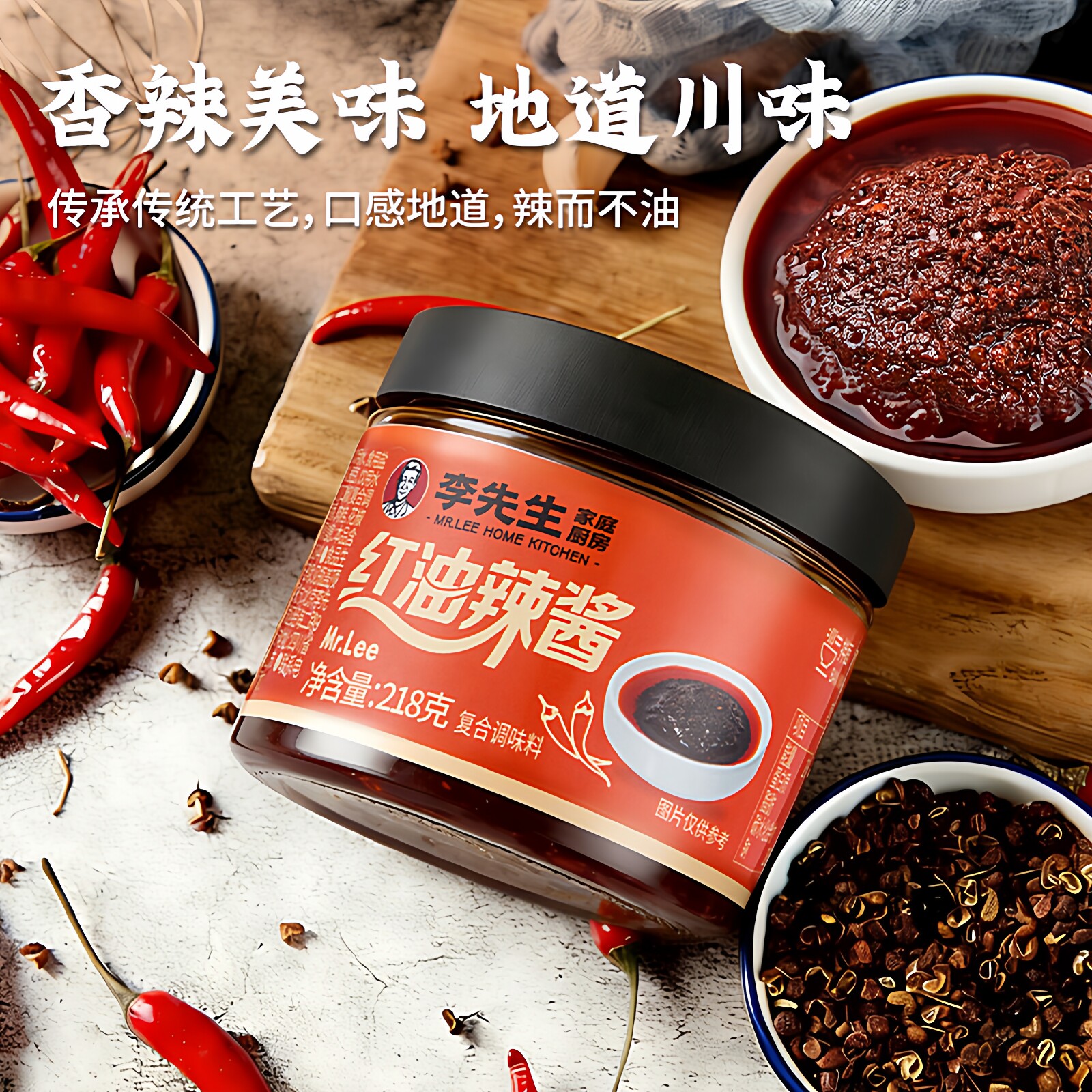 李先生红油辣椒酱拌面酱下饭辣椒蘸酱瓶装特产调味酱门店同款正品