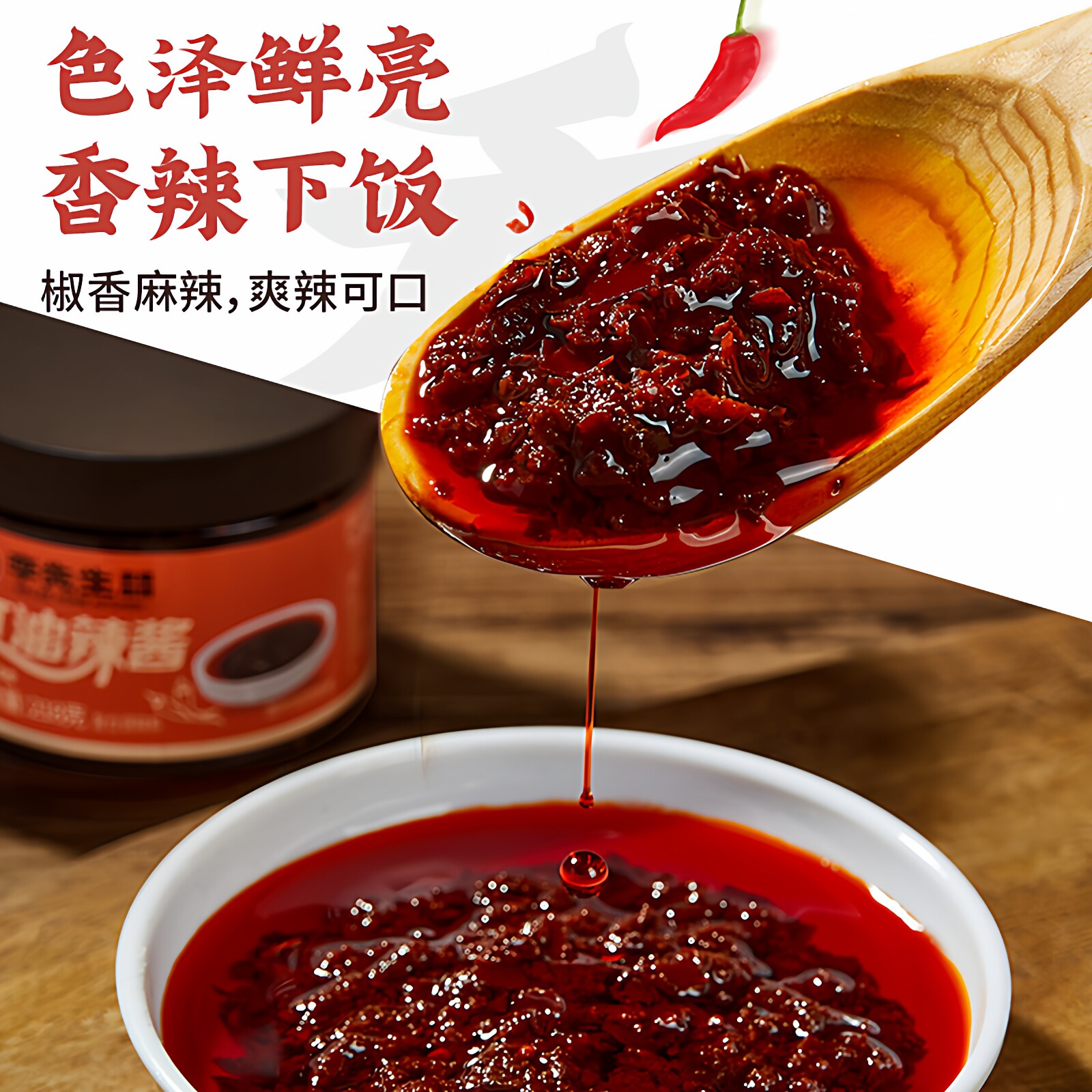 李先生红油辣椒酱拌面酱下饭辣椒蘸酱瓶装特产调味酱门店同款正品