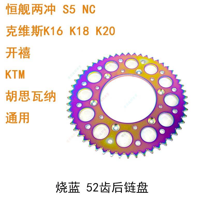 恒舰两冲S5链条牙盘K1618套链开禧KTM胡思瓦纳越野摩托车链盘改装 - 图1