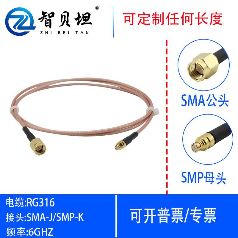 SMA公转SMP母转接线RG316电缆50-1.5线SMA-J转SMP-K直母头延长线 - 图2