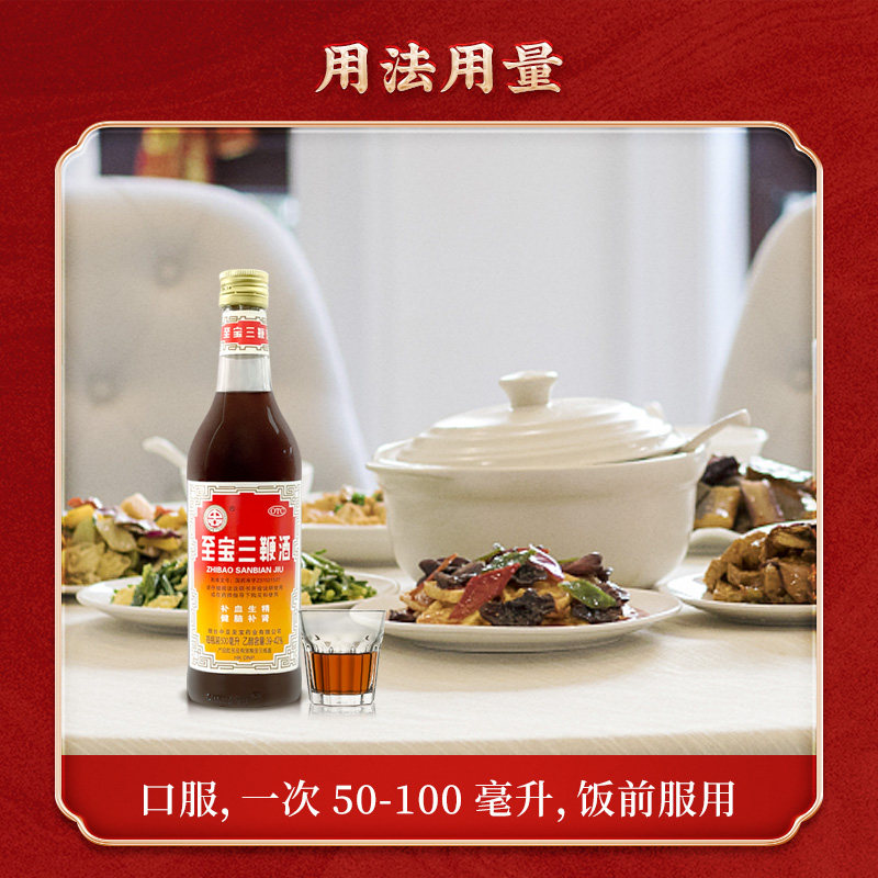  至宝医药健脾益肾