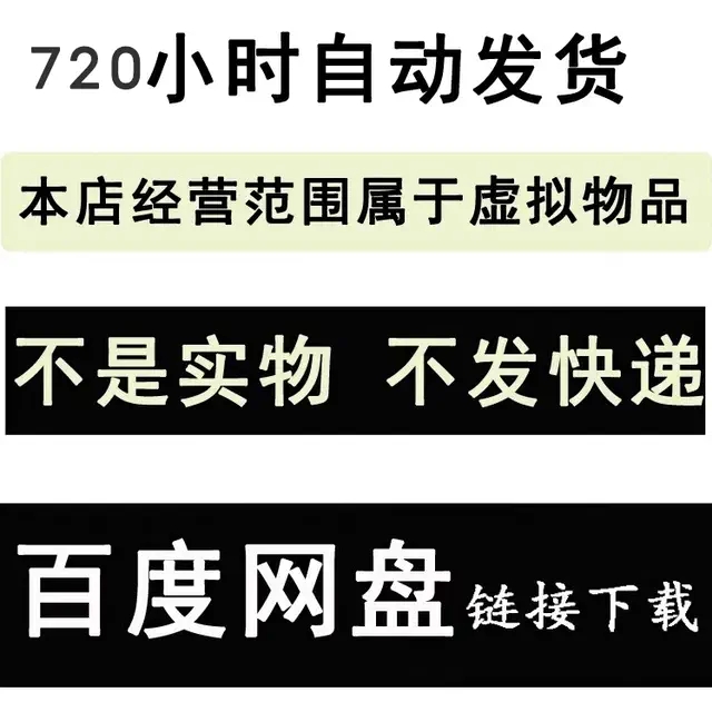 悅安然赞友专属店铺【24年考研网盘网课资料】【下单后发核销码】 - 图3