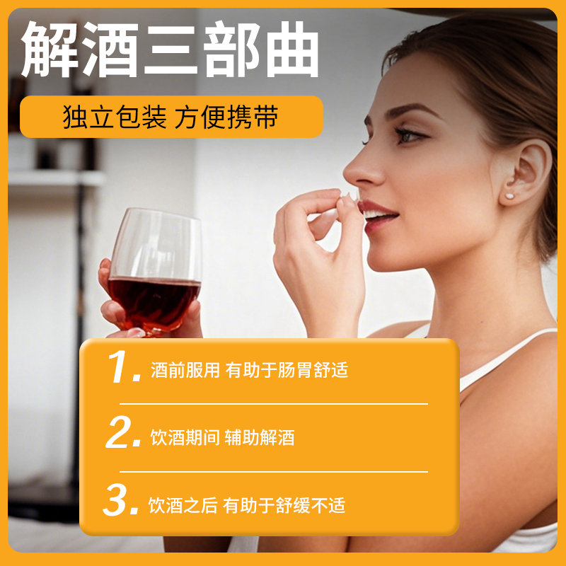 PartySmart解酒药片喝酒前不醉神器千杯醒酒药护肝片特效印度进口