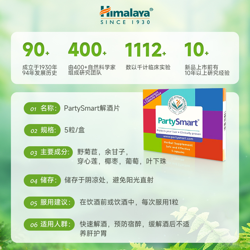 PartySmart解酒药片喝酒前不醉神器千杯醒酒药护肝片特效印度进口