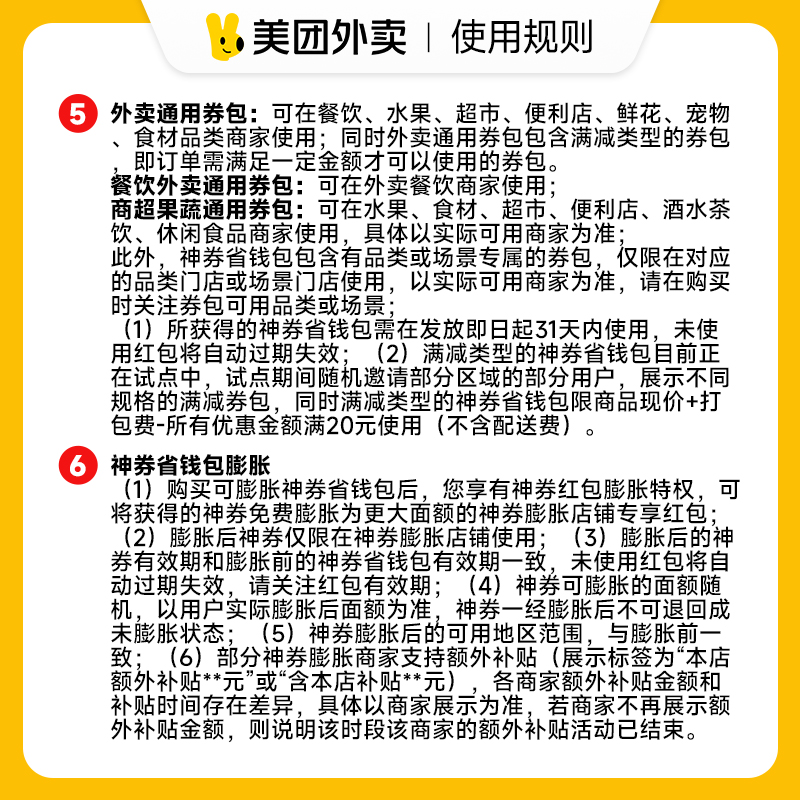 美团外卖神会员30元45元75元券包含5元无门槛红包 仅限外卖餐饮 - 图3