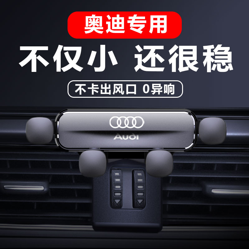 奥迪A4L A6L A3 Q5L Q2L Q3 A5 A7 Q7专用汽车载手机支架导航用品-图0