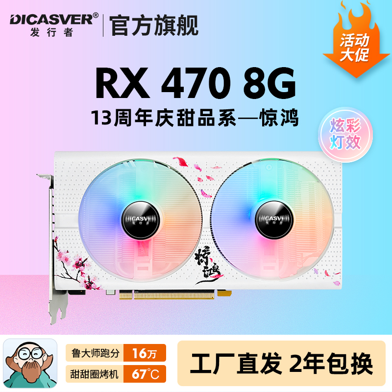 发行者RX580显卡 8G 470 590 8G 高端显卡 台式全新 电竞游戏显卡 - 图0