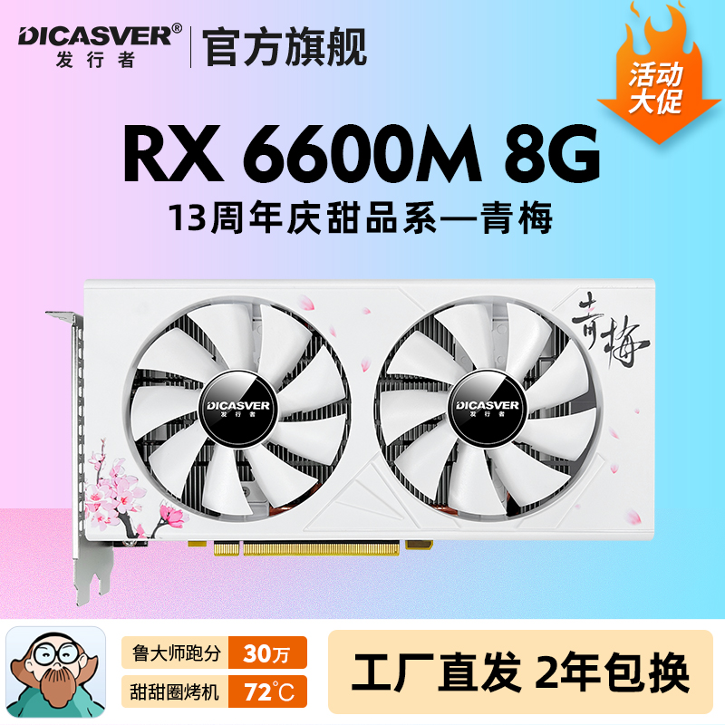 显卡全新RX6600M 8G高端游戏显卡电竞电脑独立显卡lol白色 - 图0