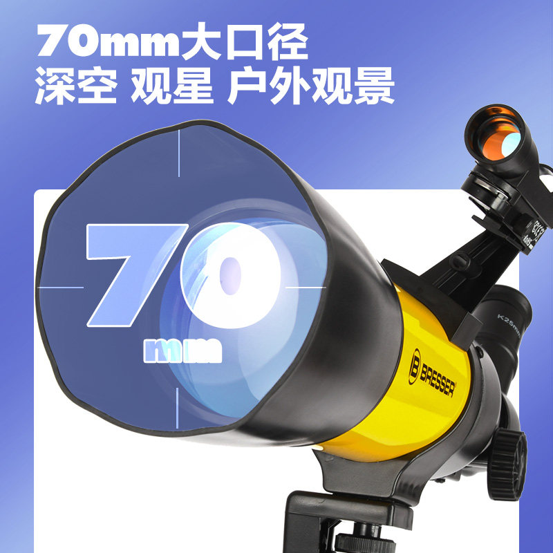 德国bresser儿童天文高清望远镜 宝视德赛瑞斯天文望远镜