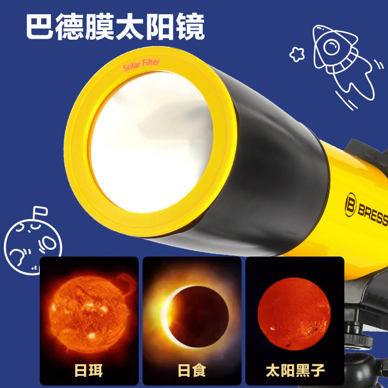 德国bresser儿童天文高清望远镜 宝视德赛瑞斯天文望远镜
