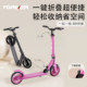 Permanent two-wheel folding scooter 6-12 years old middle-aged boy