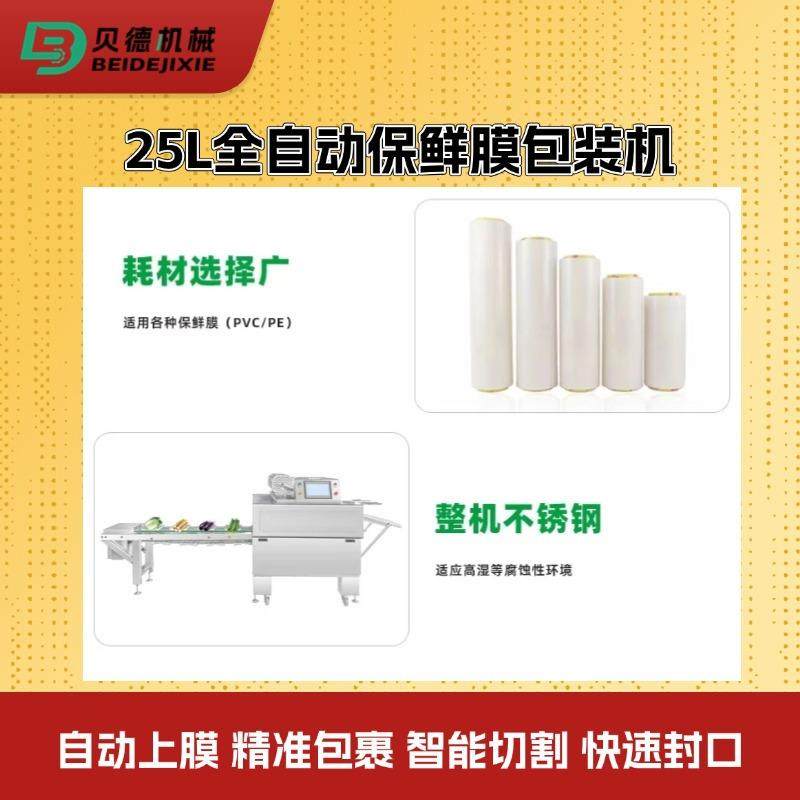 高速连续式全自动保鲜膜包装机果蔬带托盘肉类生鲜裹膜机,淘宝优惠券,粉丝福利购,淘宝优惠卷