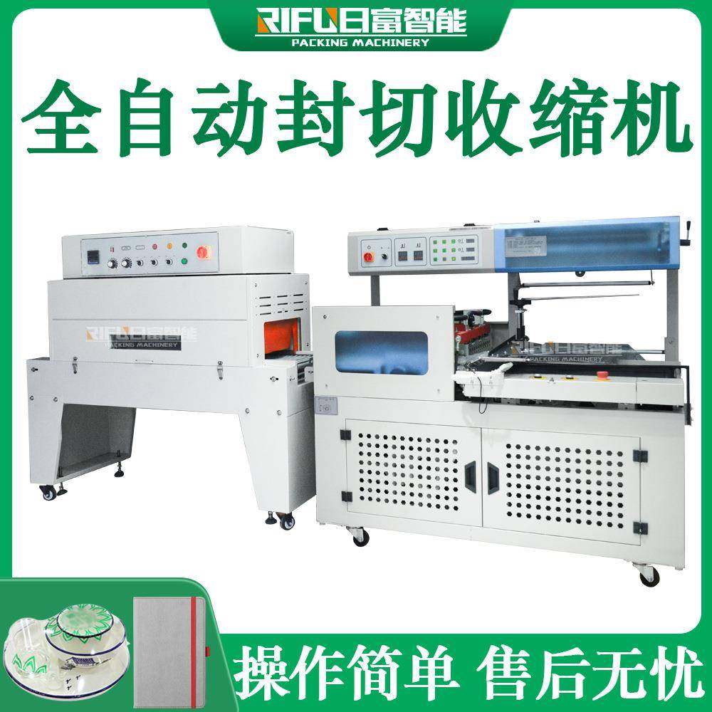 全自动封切收缩机鸡蛋托礼盒洗发水化妆品一次性餐具热缩包装机,淘宝优惠券,粉丝福利购,淘宝优惠卷