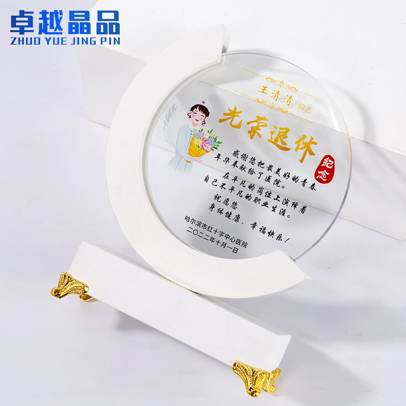 光荣退休水晶奖牌奖杯定制定做节日节庆用品送医生护士退休纪念品