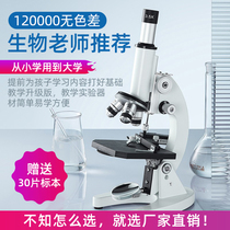 Optical microscope Childrens science can look at bacterial secondary school students special 10000 Speciallevel See Sperm Elementary School Students Experiment Suit High-definition Desktop Bioelectronics 640 times Home High-start-up test