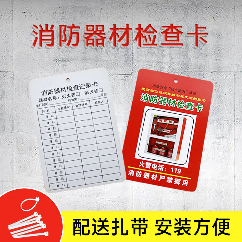 灭火器检查卡消防器材检查记录卡消火栓月检巡检登记卡点检卡卡套,淘宝优惠券,粉丝福利购,淘宝优惠卷