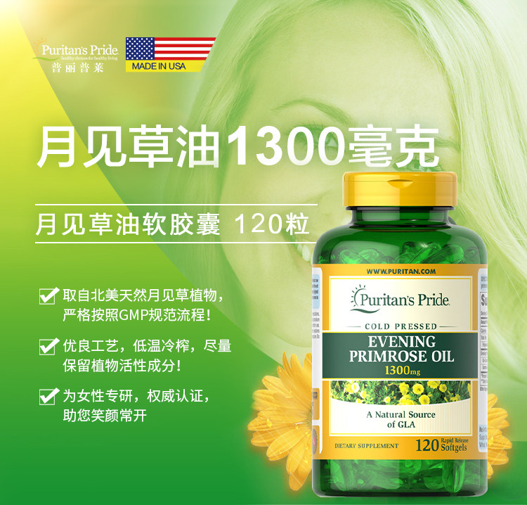 月见草油痘痘调节保养卵巢女软胶囊 森棠海外月见草油