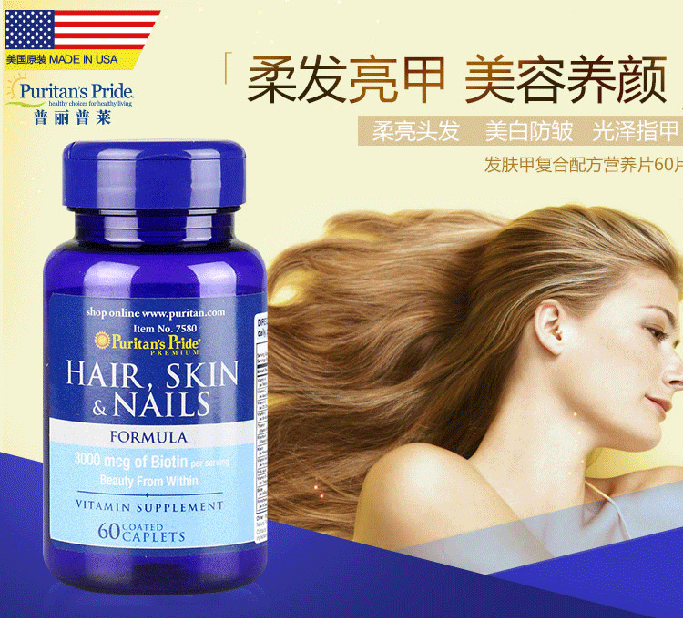 森艺棠海外专营店美国普丽普莱biotin维生素h胱氨酸复合片维生素b6生发防脱发全族0