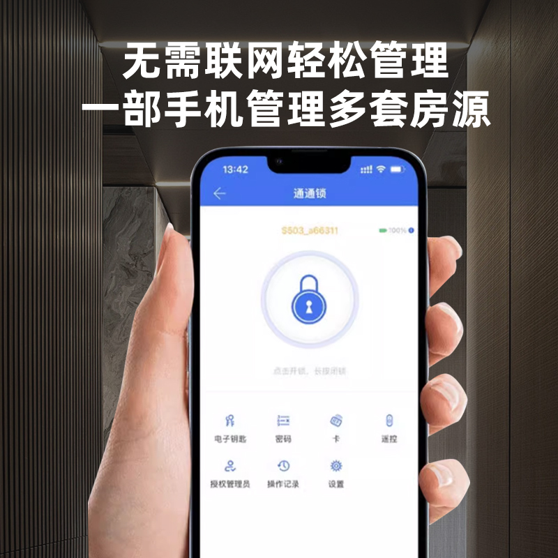 慕尼森通通锁多功能APP蓝牙指纹密码锁家用公寓民宿出租房智能锁 - 图1