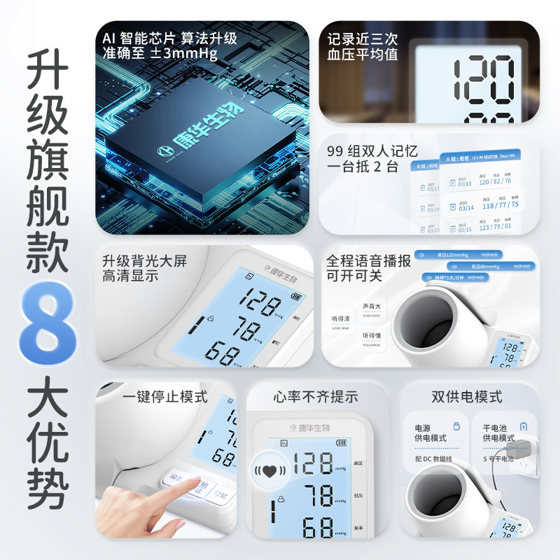 康华生物电子臂筒式血压计家用测量仪医用全自动测压仪器国家补贴