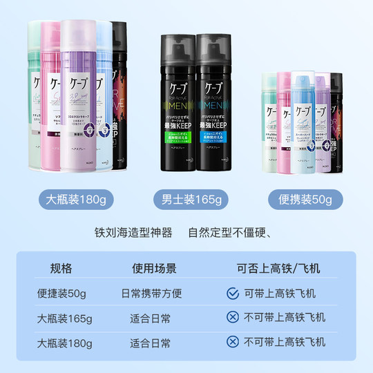 【自营】日本花王capa定型喷雾女自然蓬松紫色头发胶铁刘海空气感