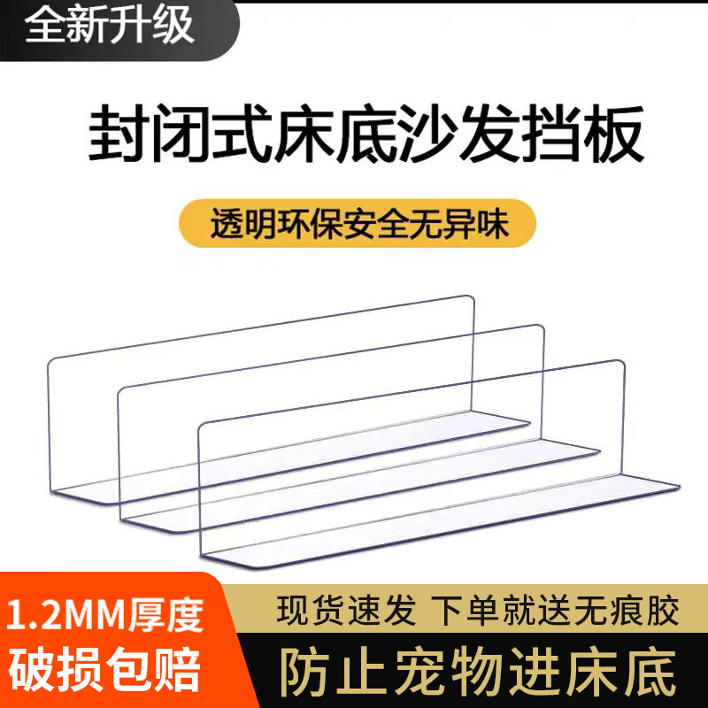 床底挡板防猫钻封床底缝隙挡条L型沙发底部防尘猫咪隔板货架挡板 - 图1