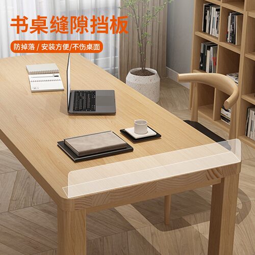 学习书桌缝隙防掉落挡板桌面缝隙挡板档夹缝挡条遮丑板L型PVC挡板 - 图0