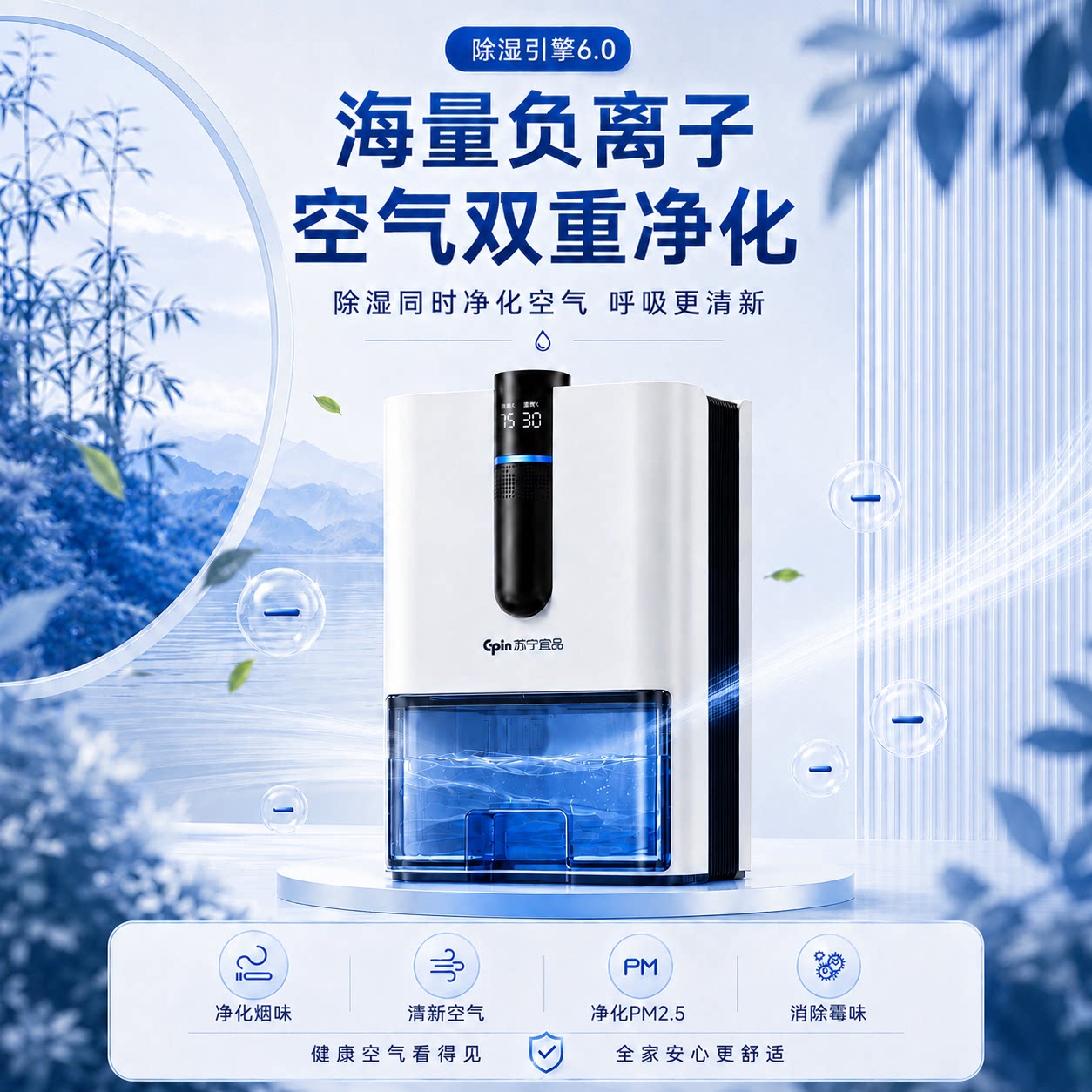 苏宁宜品除湿机家用小型抽湿机室内轻音抽湿器梅雨季吸湿防霉神器