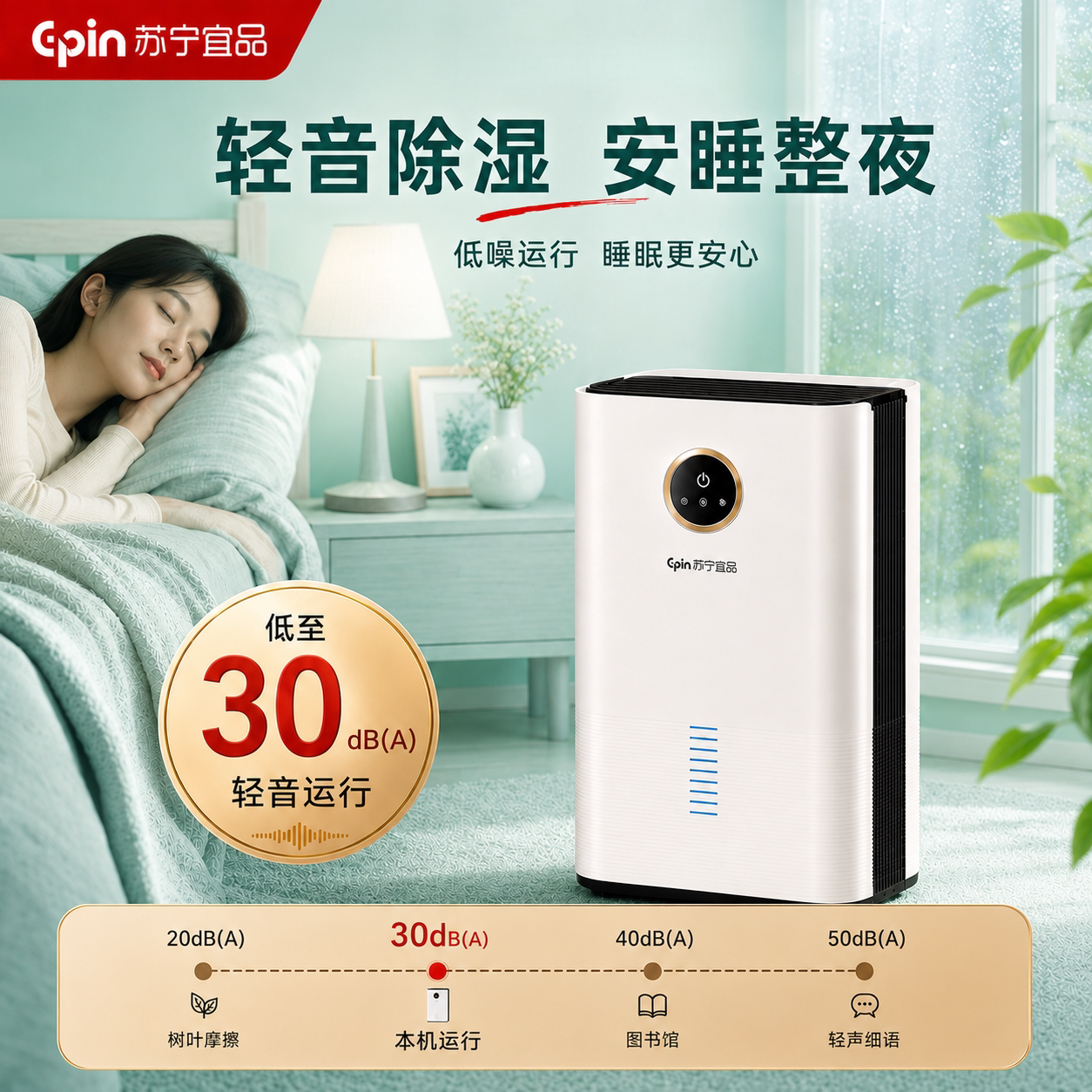 苏宁宜品除湿机家用小型吸湿器卧室内抽湿机回南天梅雨季防潮神器