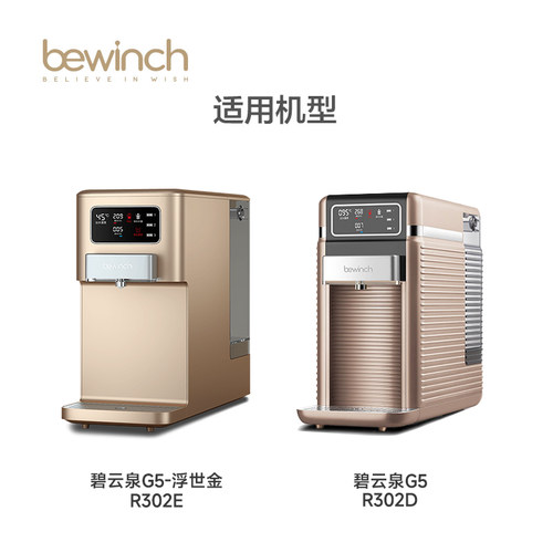 碧云泉滤芯G5净水器滤芯R302E/R302D净水机滤芯MC121/R123/HC106 - 图0